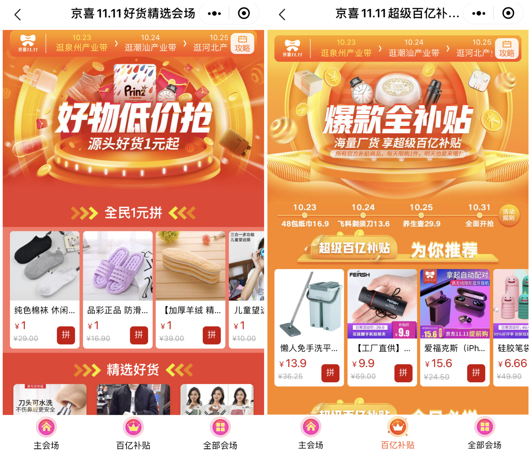 Jingxi mini program on Wechat