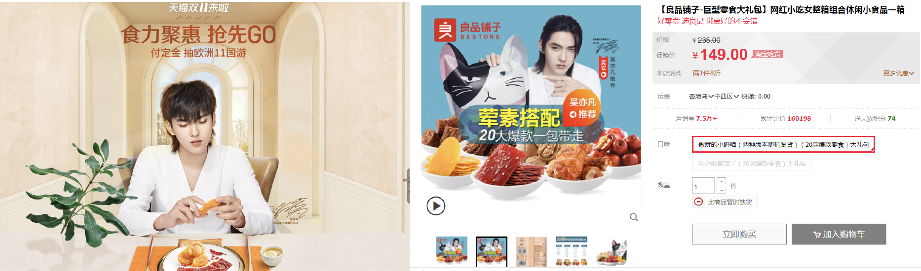 Bestore’s 11.11 promotion banner featuring Chinese celebrity Kris Wu