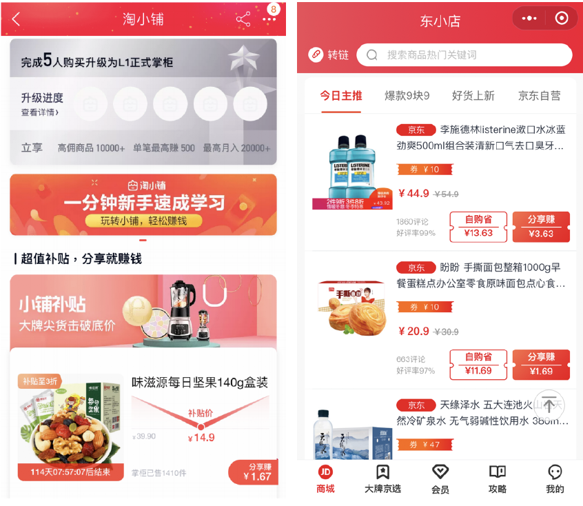 Alibaba’s Taoxiaopu (left); JD.com’s Dongxiaodian (right)