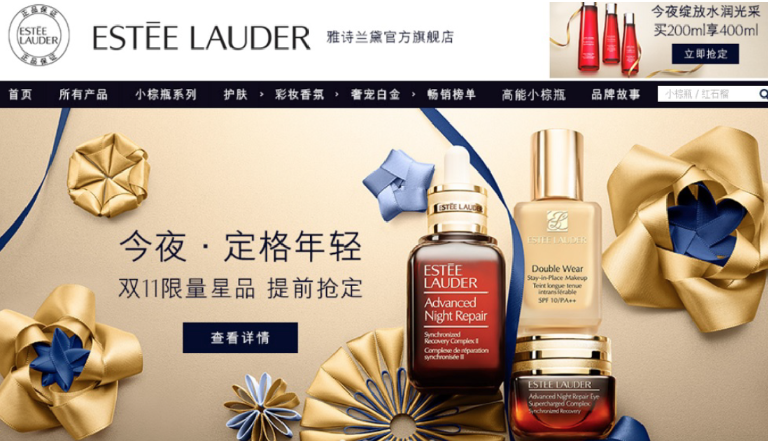 Estée Lauder Singles’ Day page on Tmall