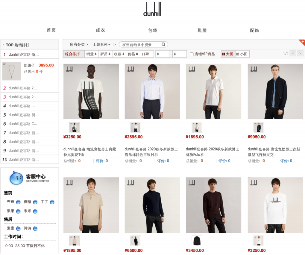 Dunhill’s store on Tmall