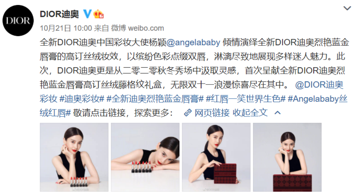 Angelababy featured on Dior Beauty’s Weibo account