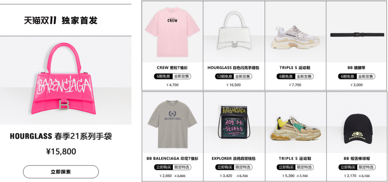 Balenciaga’s promotions on Tmall