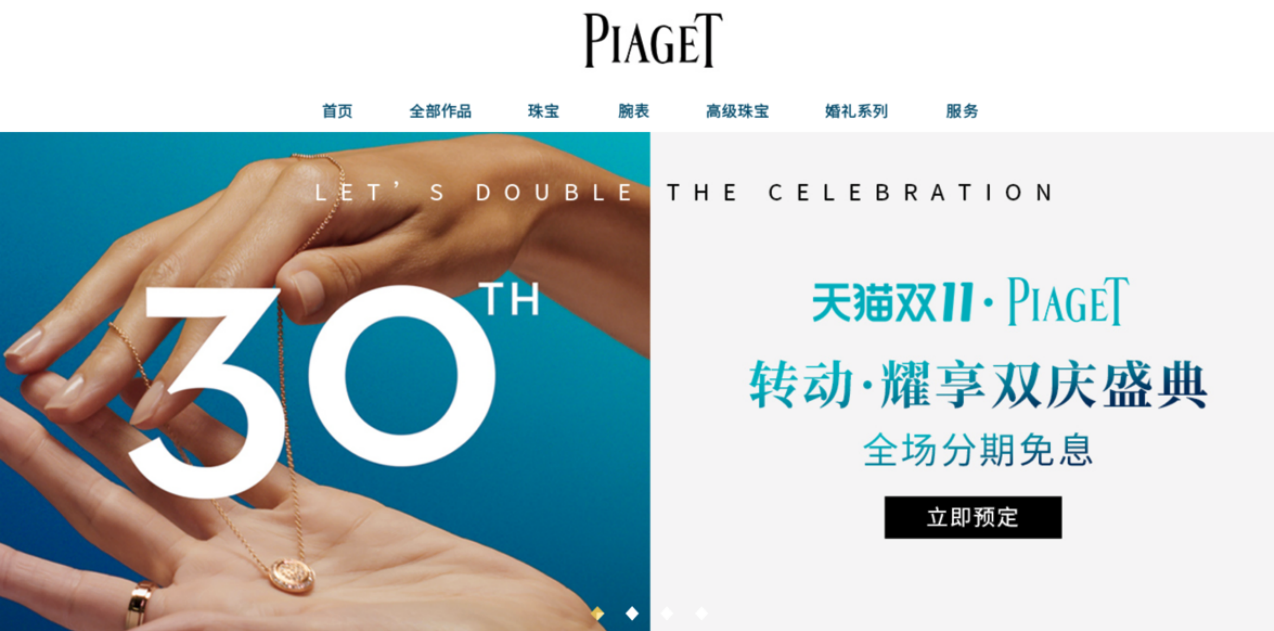 Piaget’s promotions on Tmall