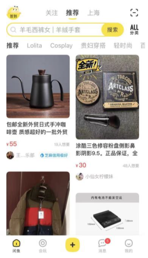 Idle Fish’s main page is a recommendation feed, featuring products that consumers might be interested in based on what they have browsed in the app, as well as in Alibaba’s e-commerce app Taobao and Tmall