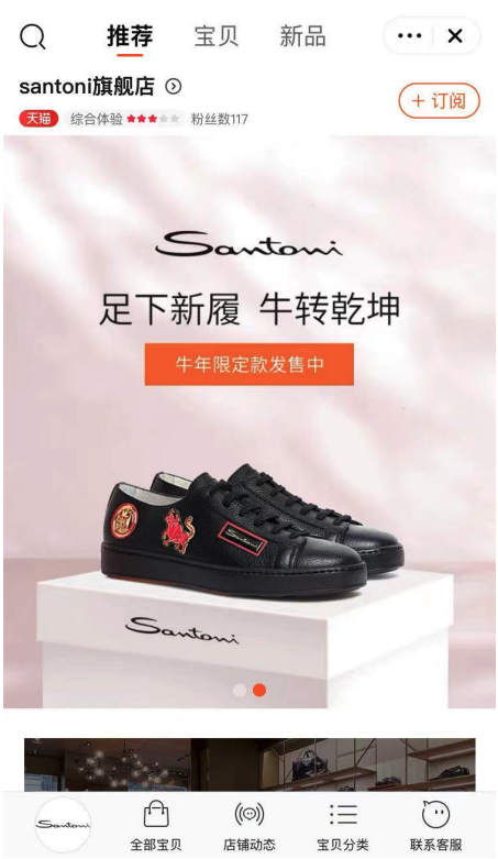 Santoni’s Tmall flagship store