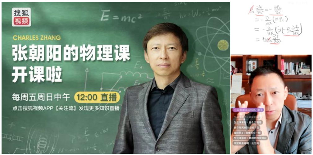 Charles Zhang’s first live session on physics for high school students 