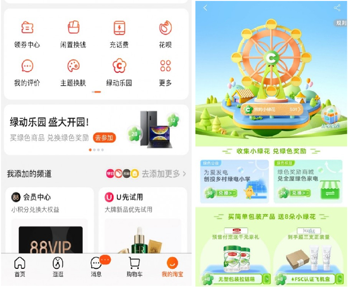 Taobao’s green products on its app 