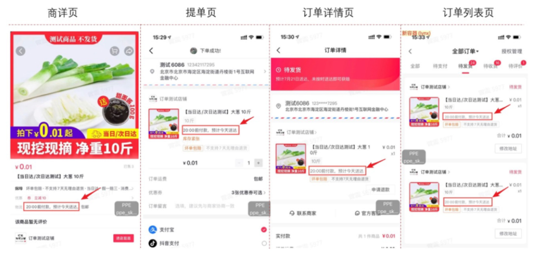 Testing of same-day delivery service on Douyin